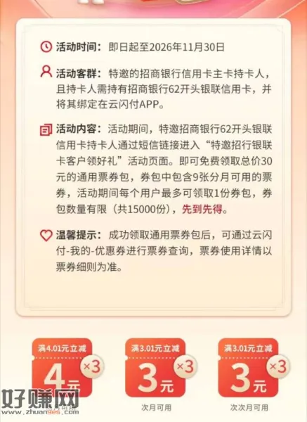 云闪.付招行xyk特邀，能领30亓立减J 自测