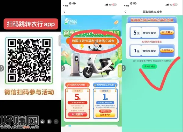广东农行领5+1亓立减䋮