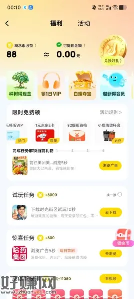 酷狗概念版—我的—福利与活动，以前没水的老号回归大概率又有e