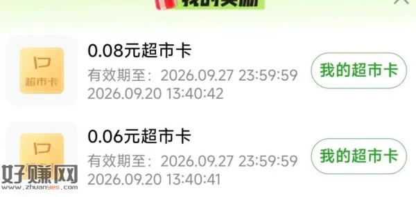点赞返回 多点几个中0.08💰
