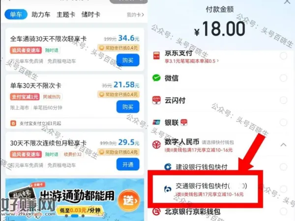 哈啰APP 选择特惠购卡-月卡