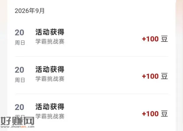 工行app搜：乐园 ，记得日常浇水
