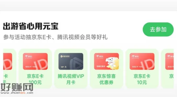 元宝 需升级到最新版 ，首页福li中心进