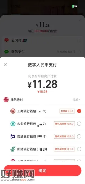 亰東购物下单 工行数币立减