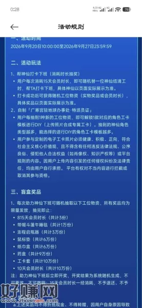小米钱包 玩家视界，薅实物，下拉到底部翻转月亮，15 天会员