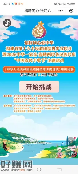 福籽同心全对抽，没玩过的去，现在好像必中