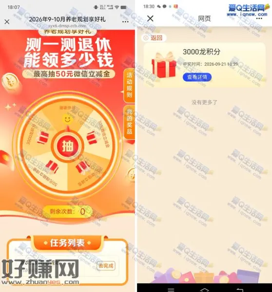 建行养老规划抽10-50元立减金/3000龙积分