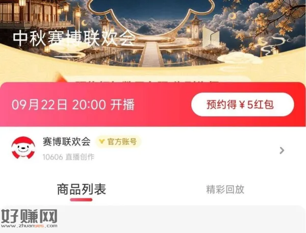 京东 zbj预约有5元红包 拉满领