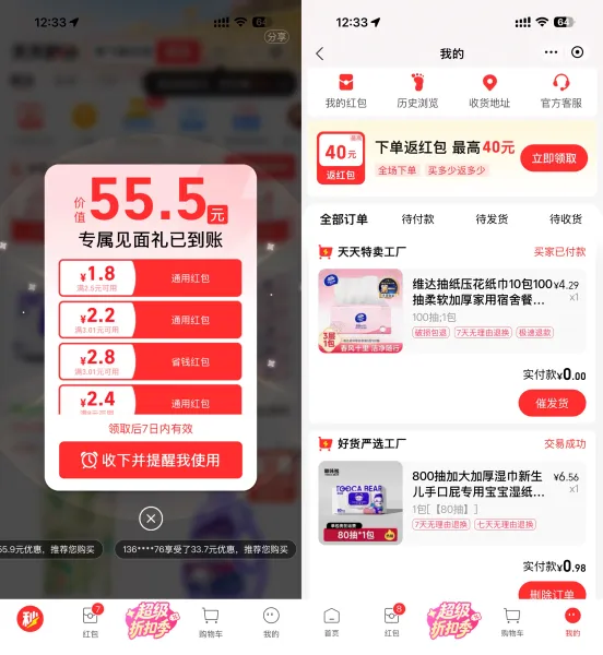 支付宝天天秒杀0亓撸实物包邮