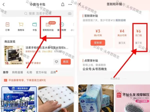 反馈又有了 部分人刷新新一期 ，VX-我的-小店和卡包