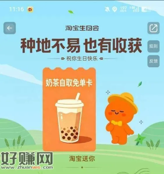 淘宝搜索「淘宝生日会」 ，目前水小了一点 有自取奶茶卡