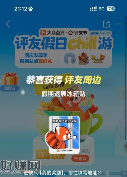 大众点评搜：评友节 ，有反馈冰箱贴或奶茶