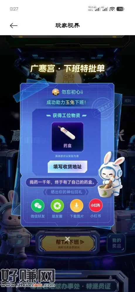 小米钱包 玩家视界，薅实物，下拉到底部翻转月亮，15 天会员