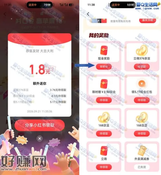 亲测1.8元现金不秒到 京东对口令抽奖