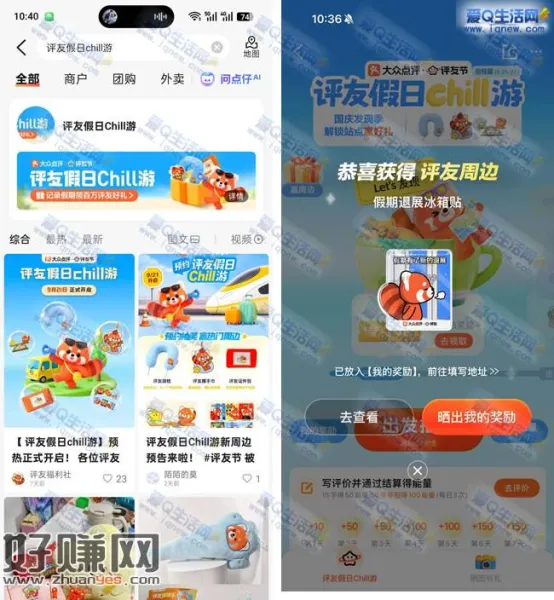 大众点评评友假日chill游 亲测冰箱贴一个