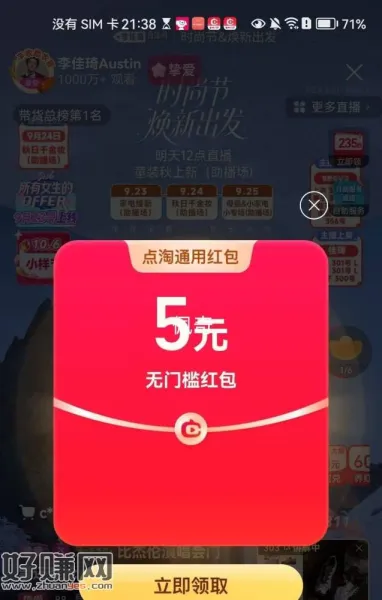 点淘app 部分号随机进zbj