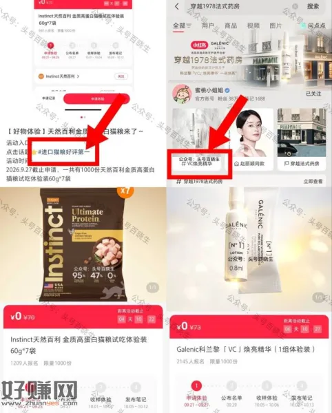 小虹薯两个实wu申领 可过号