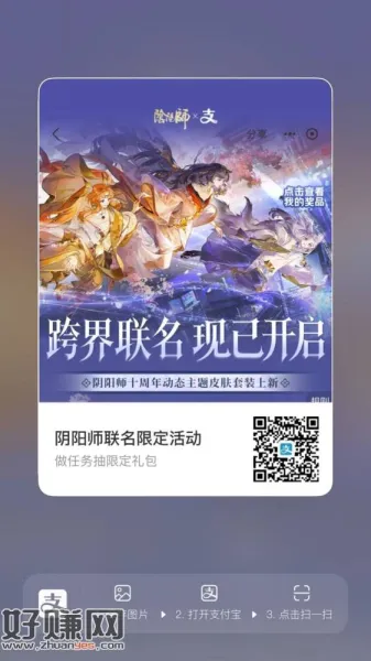 zfb扫 试试抽 联动礼包 ​