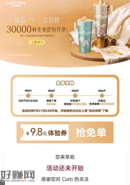 ⏰8点[ 库迪咖啡 ] ，3万份随机兔箪 先领券再去下