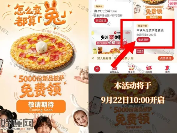 必胜客请吃5k份新品披萨