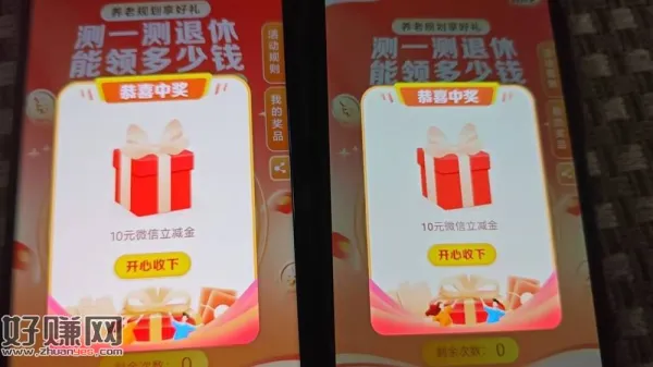 建行做任务抽立减，自测 ， ​