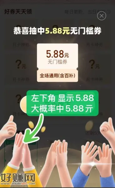 拼多多app，我的-月卡 ，如图位置刚抽中5.88无门槛 ​