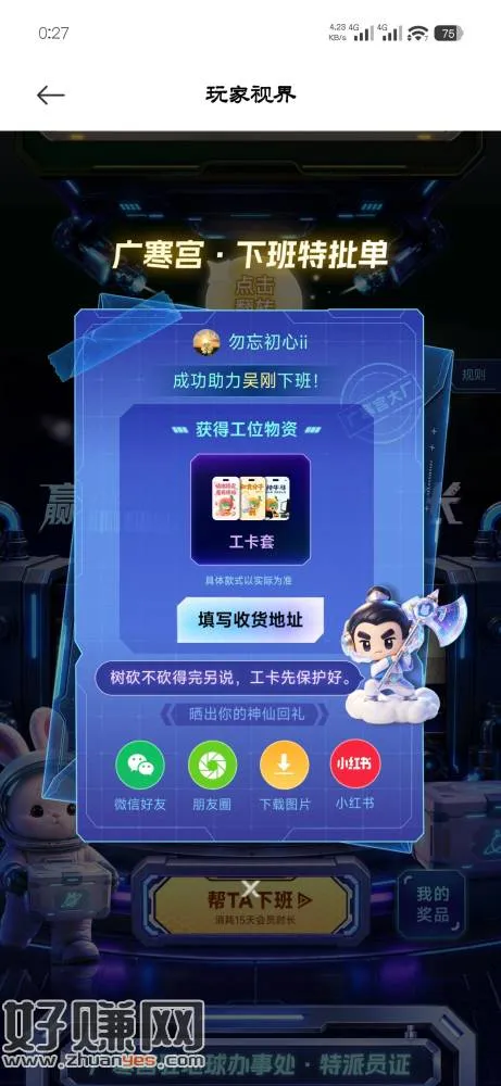 小米钱包 玩家视界，薅实物，下拉到底部翻转月亮，15 天会员