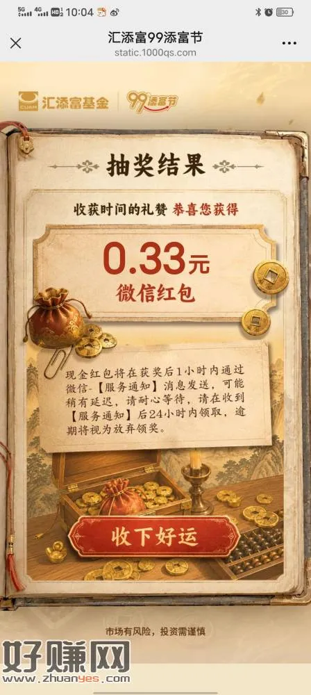 汇添富,答题选B抽,非必中,今天最后一天
