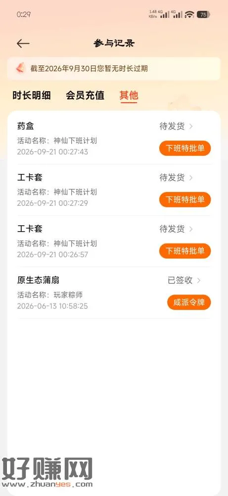 小米钱包 玩家视界，薅实物，下拉到底部翻转月亮，15 天会员