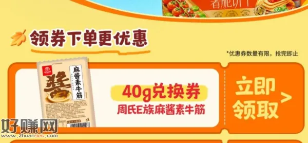好想来 素麻酱牛筋兔箪 直接领