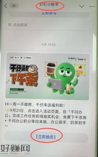 钉钉app 如图抽奶茶试试  ，|部分有入口 ​