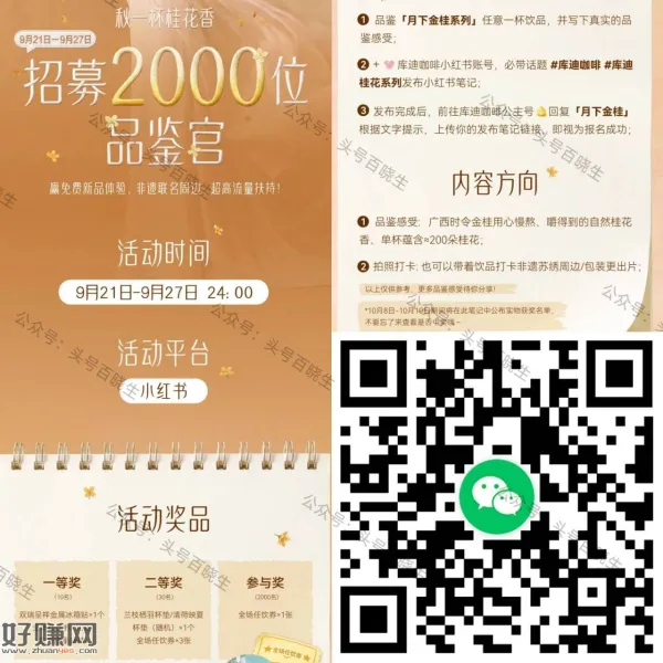 库迪发xhs 抽2k份全场任饮卷
