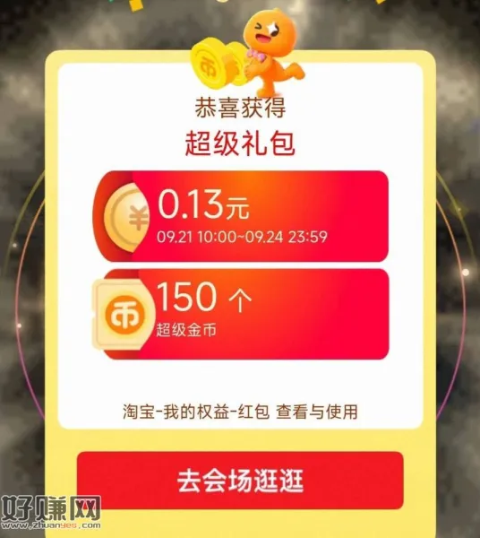 现在有🧧 随机有大试试看 ，⭐淘宝搜[ 每日领金币 ]