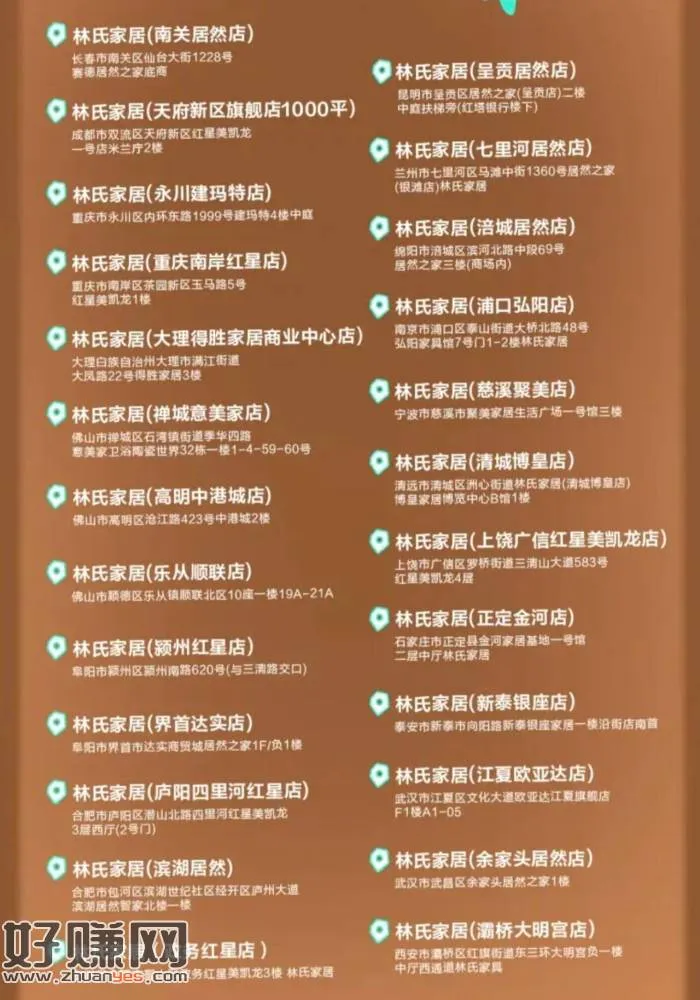 截11.9日 到指定林氏家居门店
