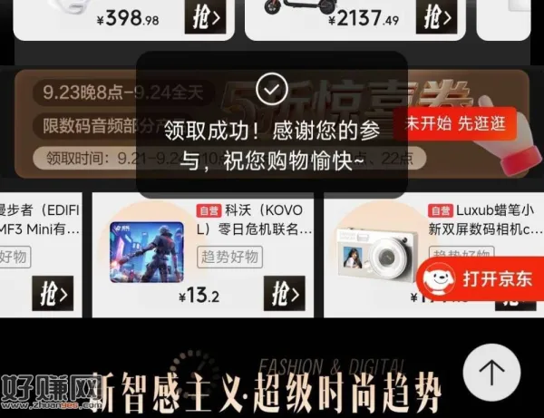 京东数码音频5折 领券防身 ， ​