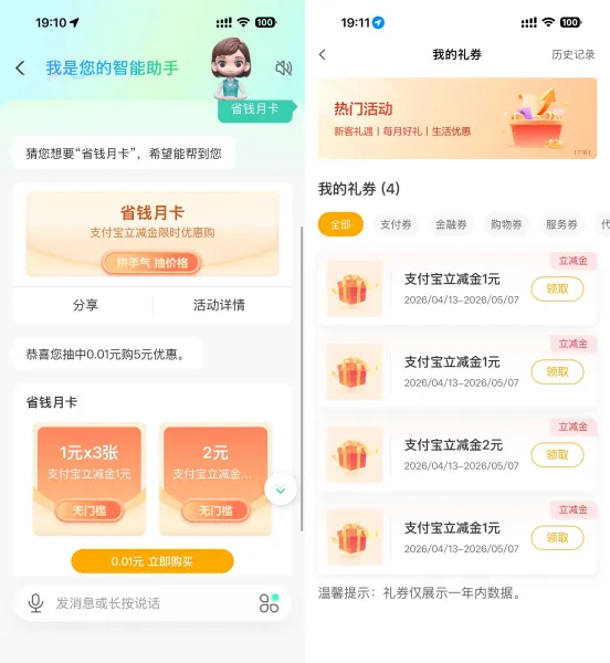 农行抽随机折扣买5亓立减金.jpg