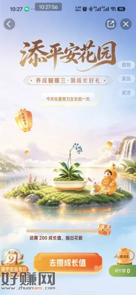 平安金管家 添平安花园  点任务一次 预约一次 浇水一次，3