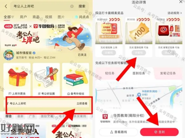 小虹薯搜[ 考公人上岸吧 ] ，如图进 附近有店或会定位的看看