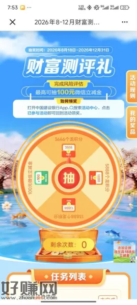 建行积分