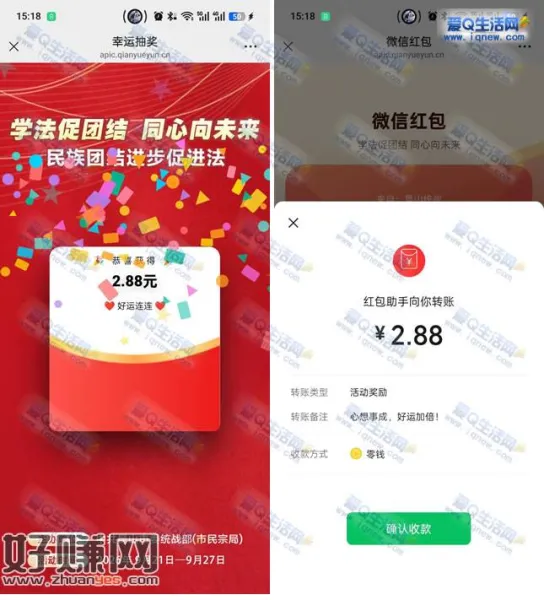 亲测2.88元秒到 微信学法促团结答题抽奖