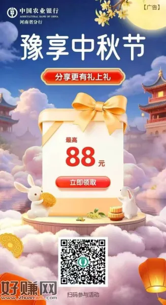 河南农行试试 中1.8立减 ​