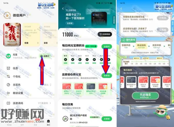 元宝出游省心抽奖 抽京东E卡/各大会员