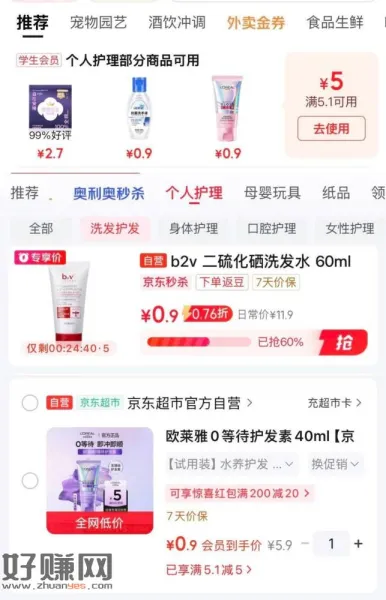 学生号 领券中心先领5券 ，👉