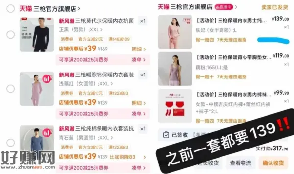 三枪保暖套装好价🚗,快选‼️ ,才39一套,男女款都有~