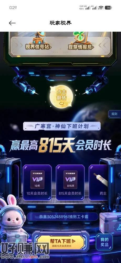 小米钱包 玩家视界，薅实物，下拉到底部翻转月亮，15 天会员