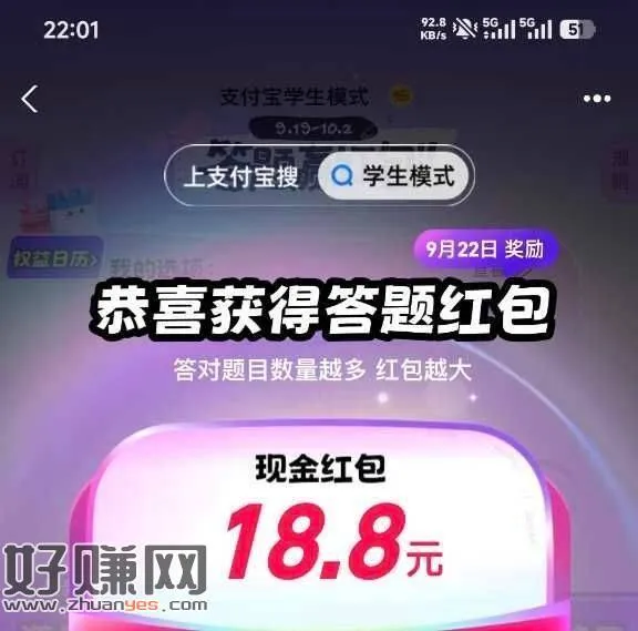 zfb学笙模式开了 全对反馈18.8
