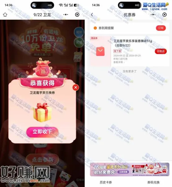 好想来10万份卫龙免单 亲测魔芋爽免单秒到卡包