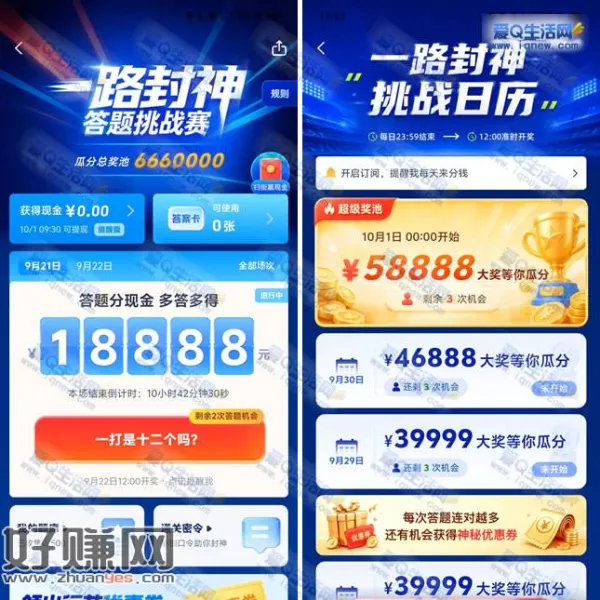 高德答题挑战赛 瓜分666万现金红包