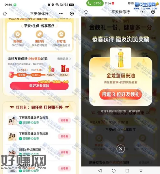 平安金管家邀好友 抽红包/金龙鱼稻米油/大米