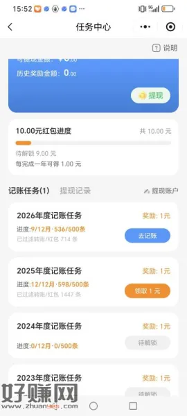 猴哥记账小程序，新人十元毛。可以去任务平台接单，再拿三块